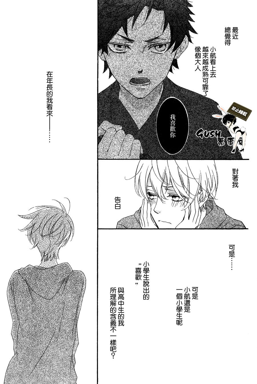 《糖果甜心》漫画最新章节 第4话 免费下拉式在线观看章节第【5】张图片