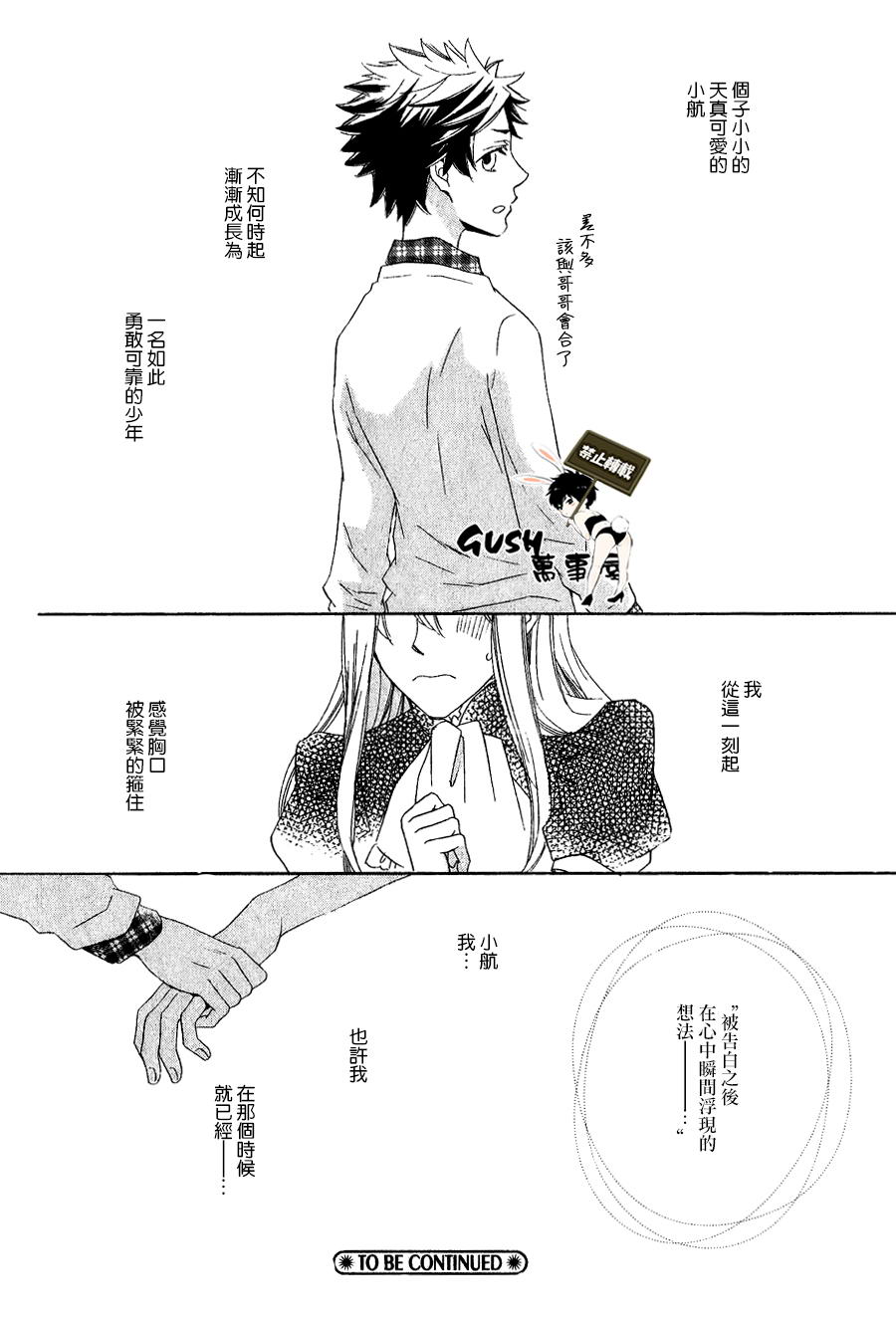 《糖果甜心》漫画最新章节 第3话 免费下拉式在线观看章节第【29】张图片