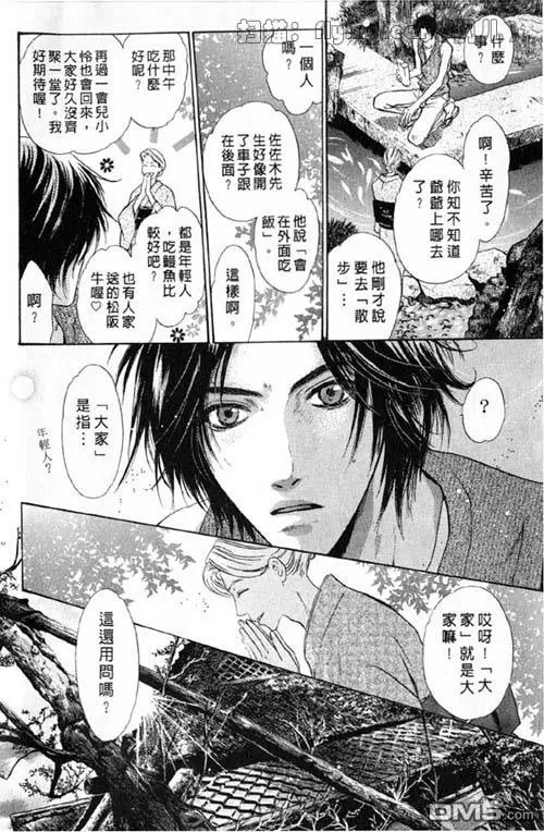 《微忧青春日记》漫画最新章节 第25卷 免费下拉式在线观看章节第【8】张图片