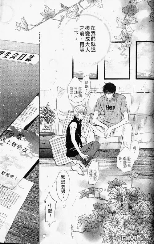 《微忧青春日记》漫画最新章节 第25卷 免费下拉式在线观看章节第【111】张图片