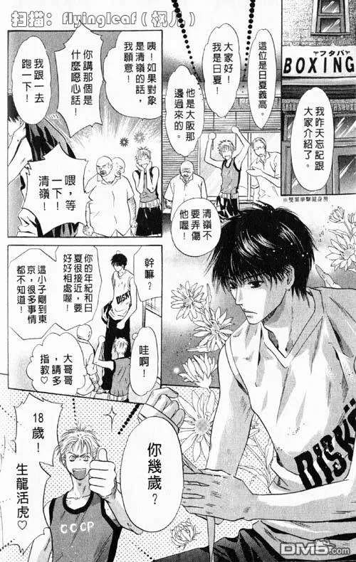 《微忧青春日记》漫画最新章节 第25卷 免费下拉式在线观看章节第【112】张图片