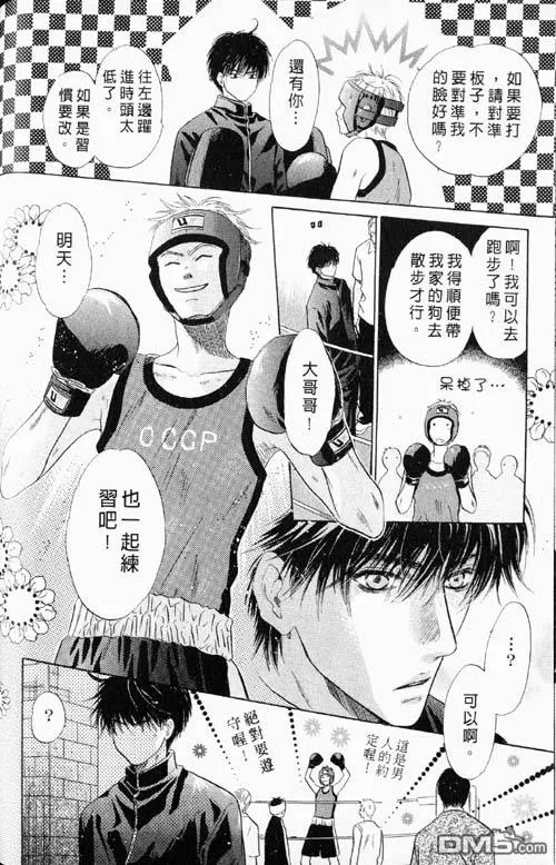 《微忧青春日记》漫画最新章节 第25卷 免费下拉式在线观看章节第【118】张图片