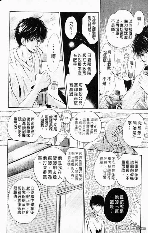 《微忧青春日记》漫画最新章节 第25卷 免费下拉式在线观看章节第【120】张图片