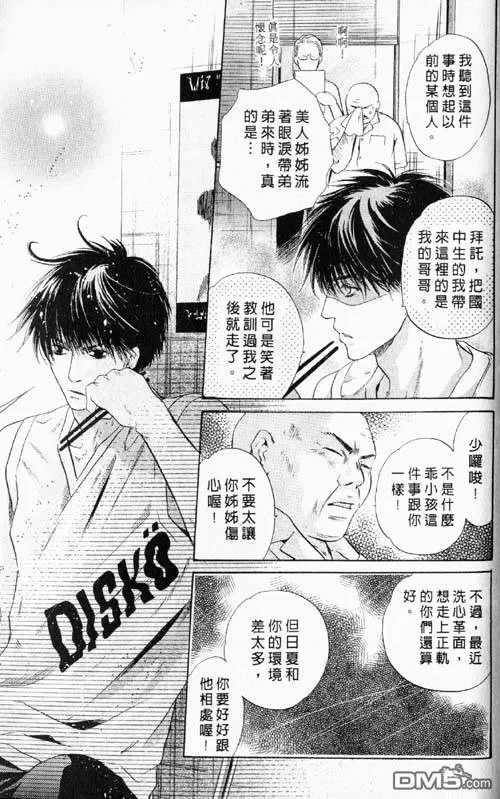 《微忧青春日记》漫画最新章节 第25卷 免费下拉式在线观看章节第【121】张图片