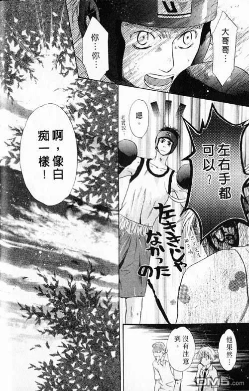 《微忧青春日记》漫画最新章节 第25卷 免费下拉式在线观看章节第【134】张图片