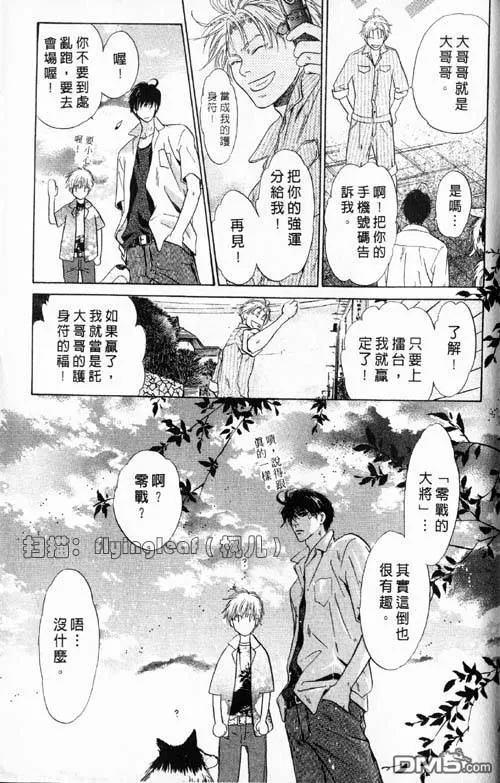 《微忧青春日记》漫画最新章节 第25卷 免费下拉式在线观看章节第【137】张图片