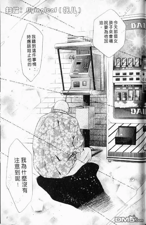 《微忧青春日记》漫画最新章节 第25卷 免费下拉式在线观看章节第【143】张图片