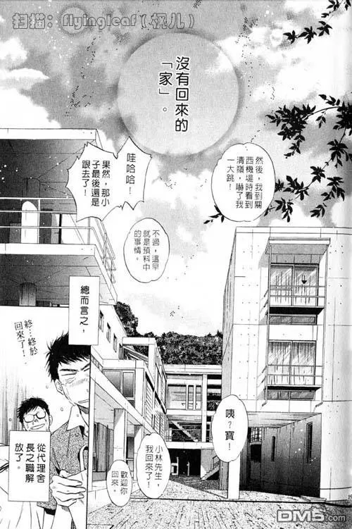 《微忧青春日记》漫画最新章节 第25卷 免费下拉式在线观看章节第【15】张图片