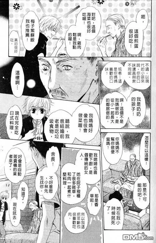 《微忧青春日记》漫画最新章节 第25卷 免费下拉式在线观看章节第【25】张图片