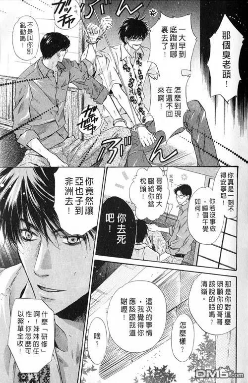 《微忧青春日记》漫画最新章节 第25卷 免费下拉式在线观看章节第【27】张图片