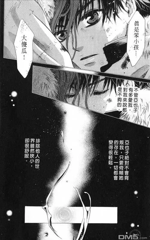 《微忧青春日记》漫画最新章节 第25卷 免费下拉式在线观看章节第【30】张图片