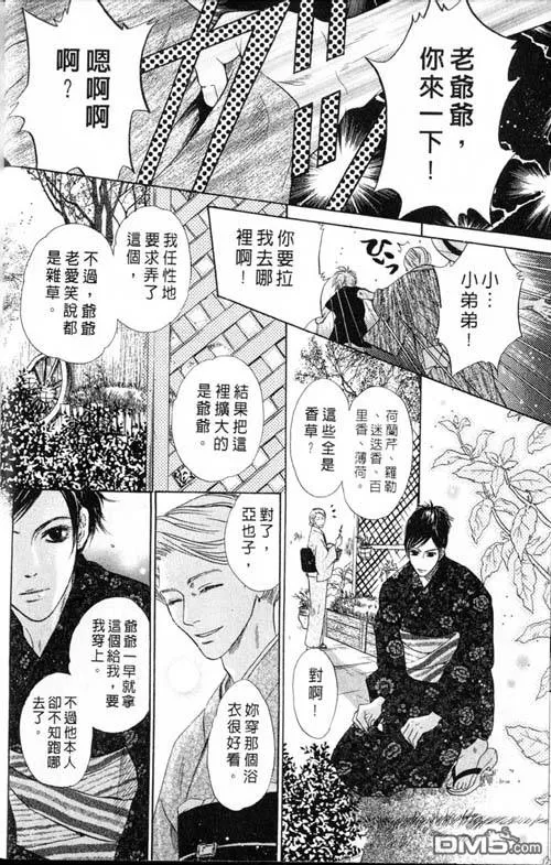 《微忧青春日记》漫画最新章节 第25卷 免费下拉式在线观看章节第【37】张图片