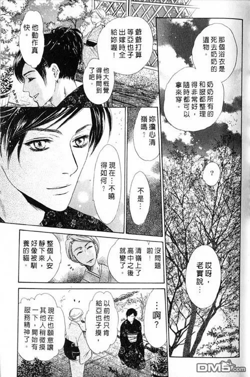 《微忧青春日记》漫画最新章节 第25卷 免费下拉式在线观看章节第【38】张图片