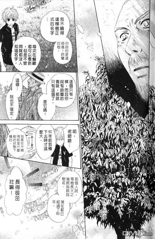 《微忧青春日记》漫画最新章节 第25卷 免费下拉式在线观看章节第【42】张图片