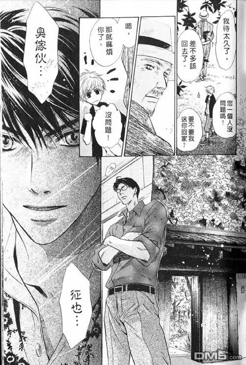 《微忧青春日记》漫画最新章节 第25卷 免费下拉式在线观看章节第【44】张图片