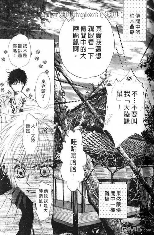 《微忧青春日记》漫画最新章节 第25卷 免费下拉式在线观看章节第【50】张图片