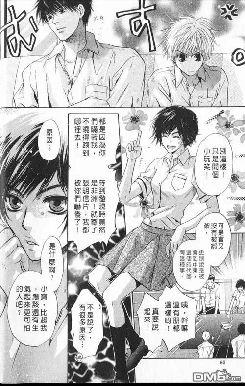 《微忧青春日记》漫画最新章节 第25卷 免费下拉式在线观看章节第【57】张图片