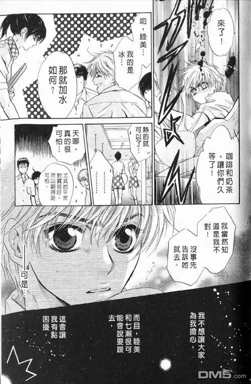 《微忧青春日记》漫画最新章节 第25卷 免费下拉式在线观看章节第【58】张图片