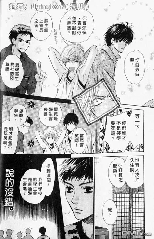 《微忧青春日记》漫画最新章节 第25卷 免费下拉式在线观看章节第【65】张图片