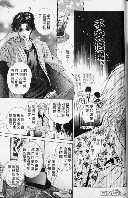 《微忧青春日记》漫画最新章节 第25卷 免费下拉式在线观看章节第【66】张图片