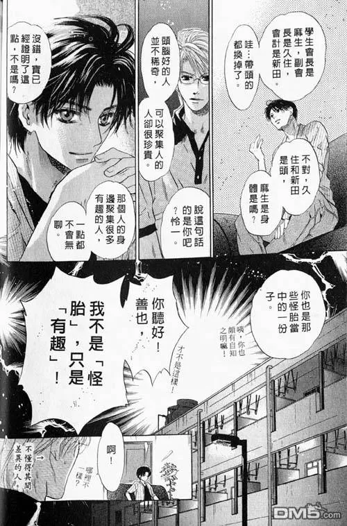 《微忧青春日记》漫画最新章节 第25卷 免费下拉式在线观看章节第【67】张图片