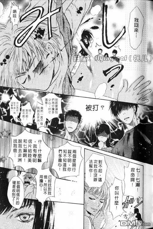 《微忧青春日记》漫画最新章节 第25卷 免费下拉式在线观看章节第【5】张图片