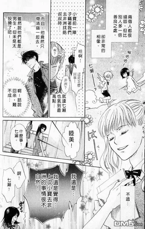 《微忧青春日记》漫画最新章节 第25卷 免费下拉式在线观看章节第【72】张图片