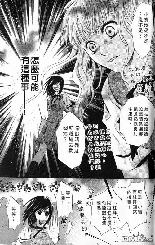 《微忧青春日记》漫画最新章节 第25卷 免费下拉式在线观看章节第【73】张图片