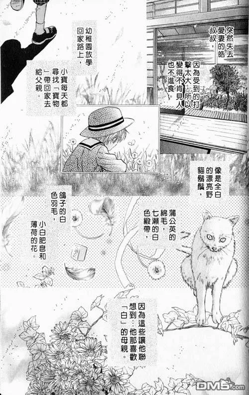 《微忧青春日记》漫画最新章节 第25卷 免费下拉式在线观看章节第【77】张图片