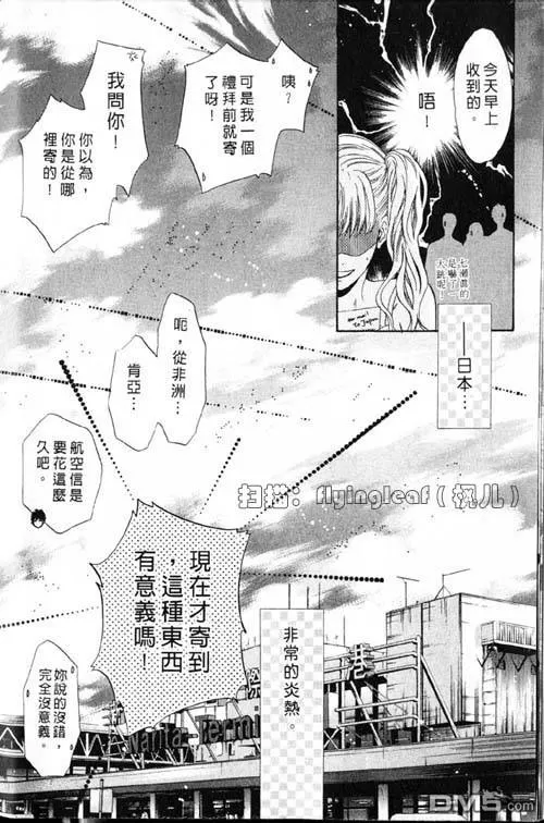 《微忧青春日记》漫画最新章节 第25卷 免费下拉式在线观看章节第【6】张图片