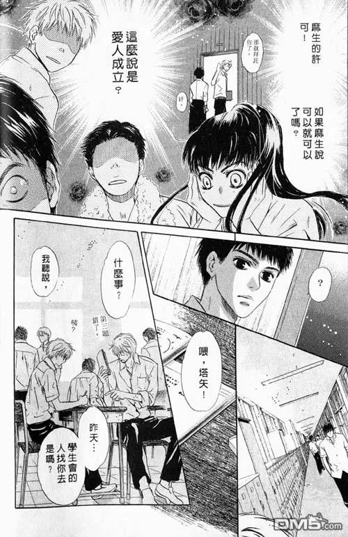 《微忧青春日记》漫画最新章节 第25卷 免费下拉式在线观看章节第【84】张图片