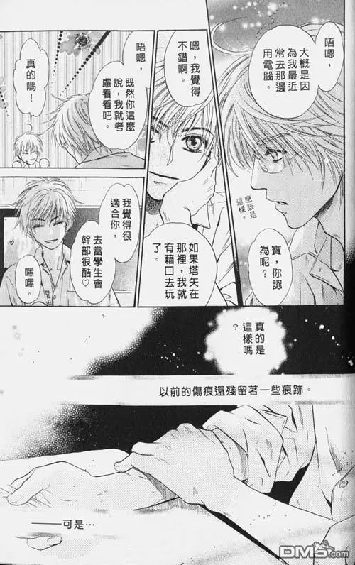 《微忧青春日记》漫画最新章节 第25卷 免费下拉式在线观看章节第【85】张图片