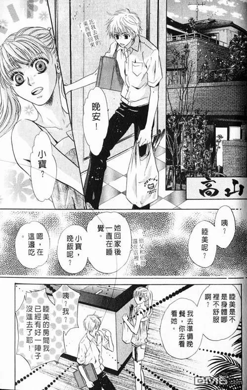 《微忧青春日记》漫画最新章节 第25卷 免费下拉式在线观看章节第【89】张图片