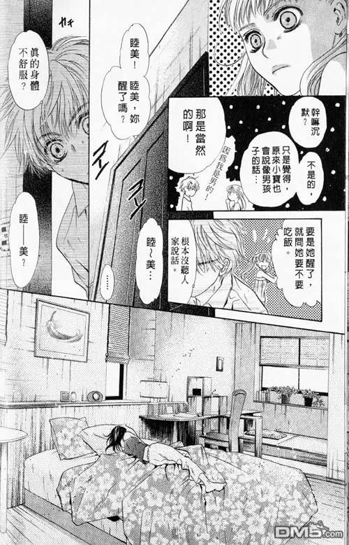 《微忧青春日记》漫画最新章节 第25卷 免费下拉式在线观看章节第【90】张图片