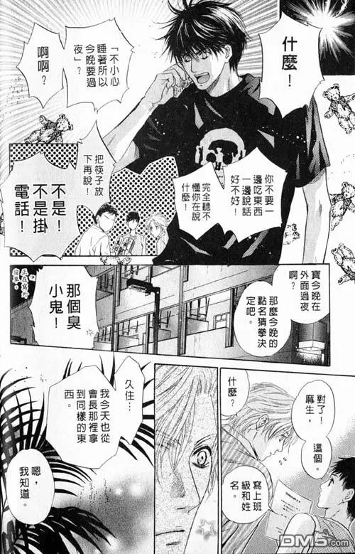 《微忧青春日记》漫画最新章节 第25卷 免费下拉式在线观看章节第【94】张图片