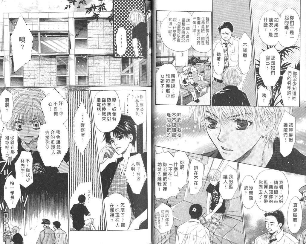 《微忧青春日记》漫画最新章节 第23卷 免费下拉式在线观看章节第【9】张图片