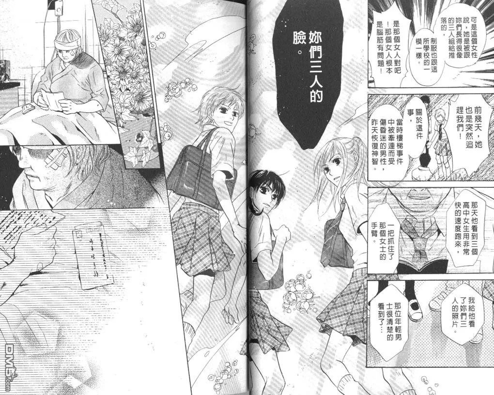 《微忧青春日记》漫画最新章节 第23卷 免费下拉式在线观看章节第【23】张图片