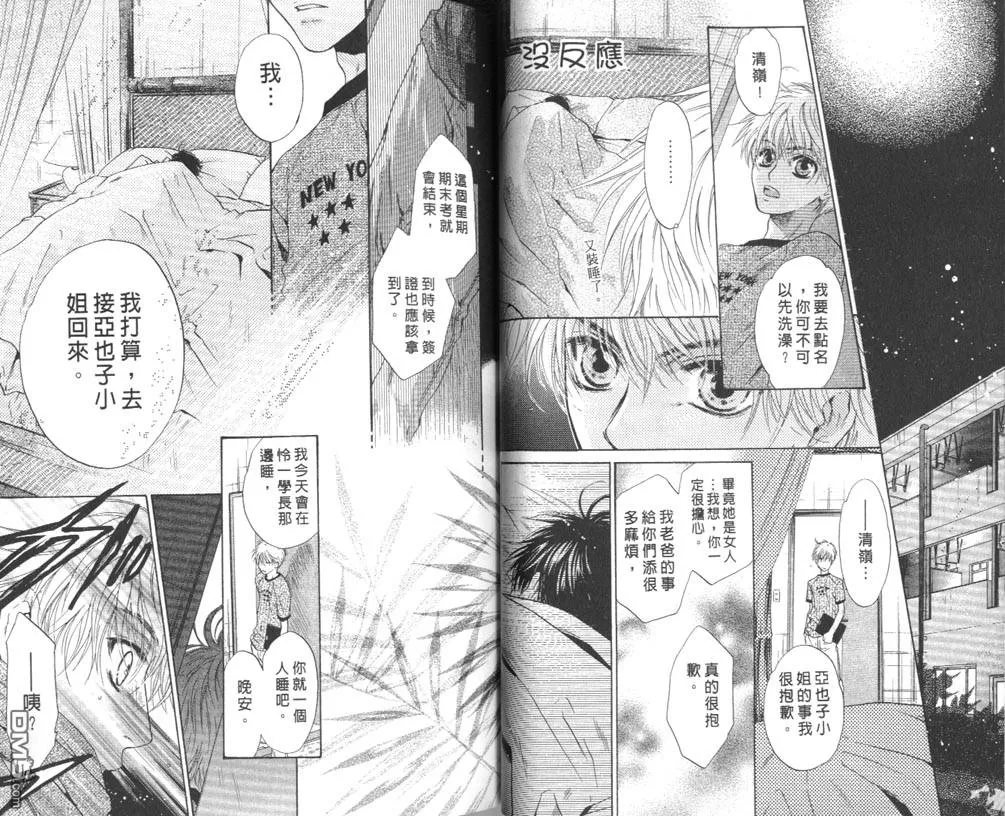 《微忧青春日记》漫画最新章节 第23卷 免费下拉式在线观看章节第【39】张图片