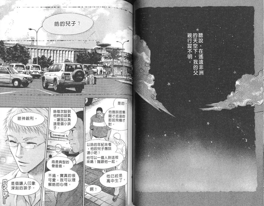 《微忧青春日记》漫画最新章节 第23卷 免费下拉式在线观看章节第【53】张图片