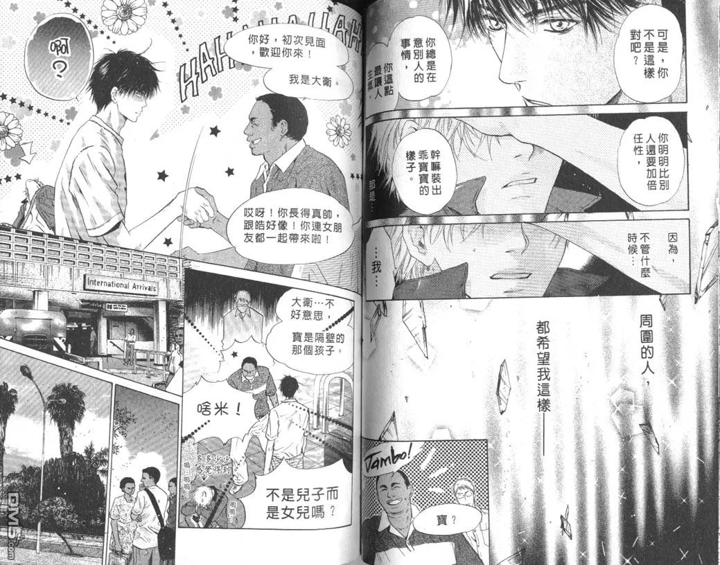 《微忧青春日记》漫画最新章节 第23卷 免费下拉式在线观看章节第【59】张图片