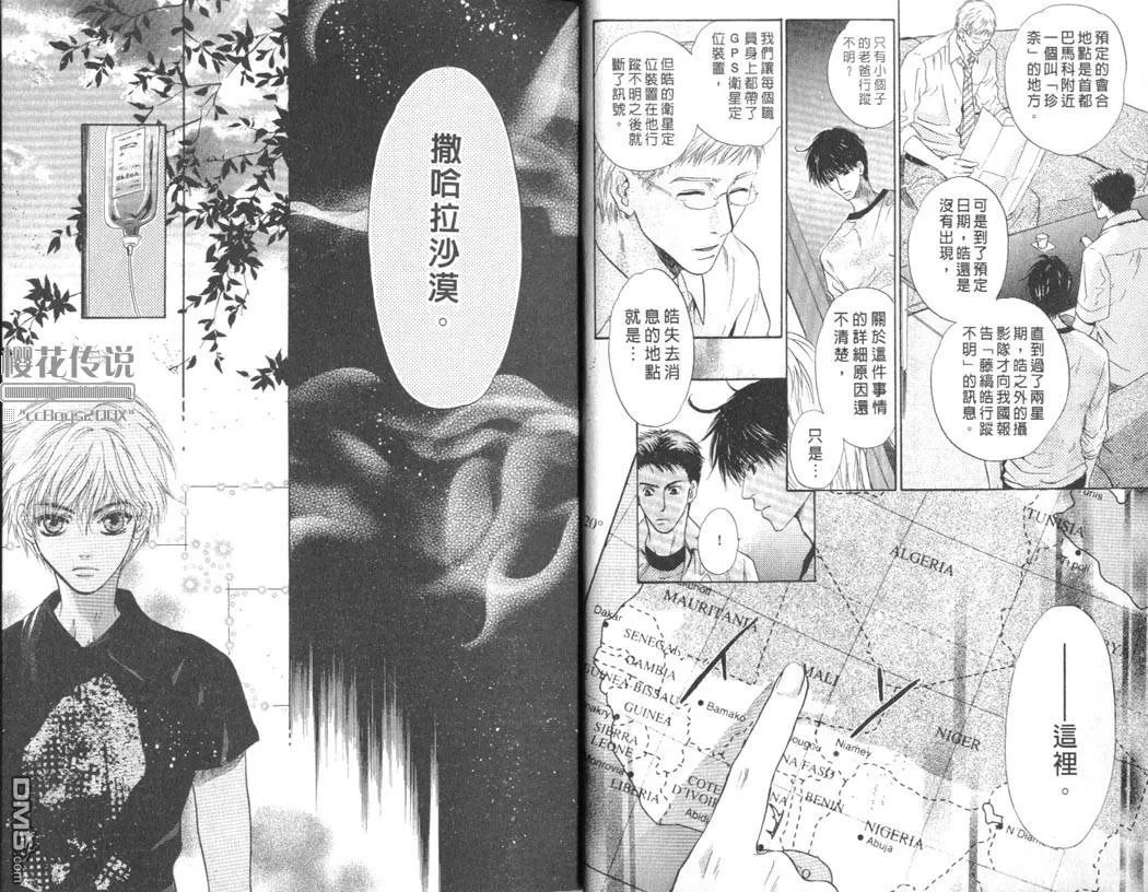 《微忧青春日记》漫画最新章节 第23卷 免费下拉式在线观看章节第【7】张图片