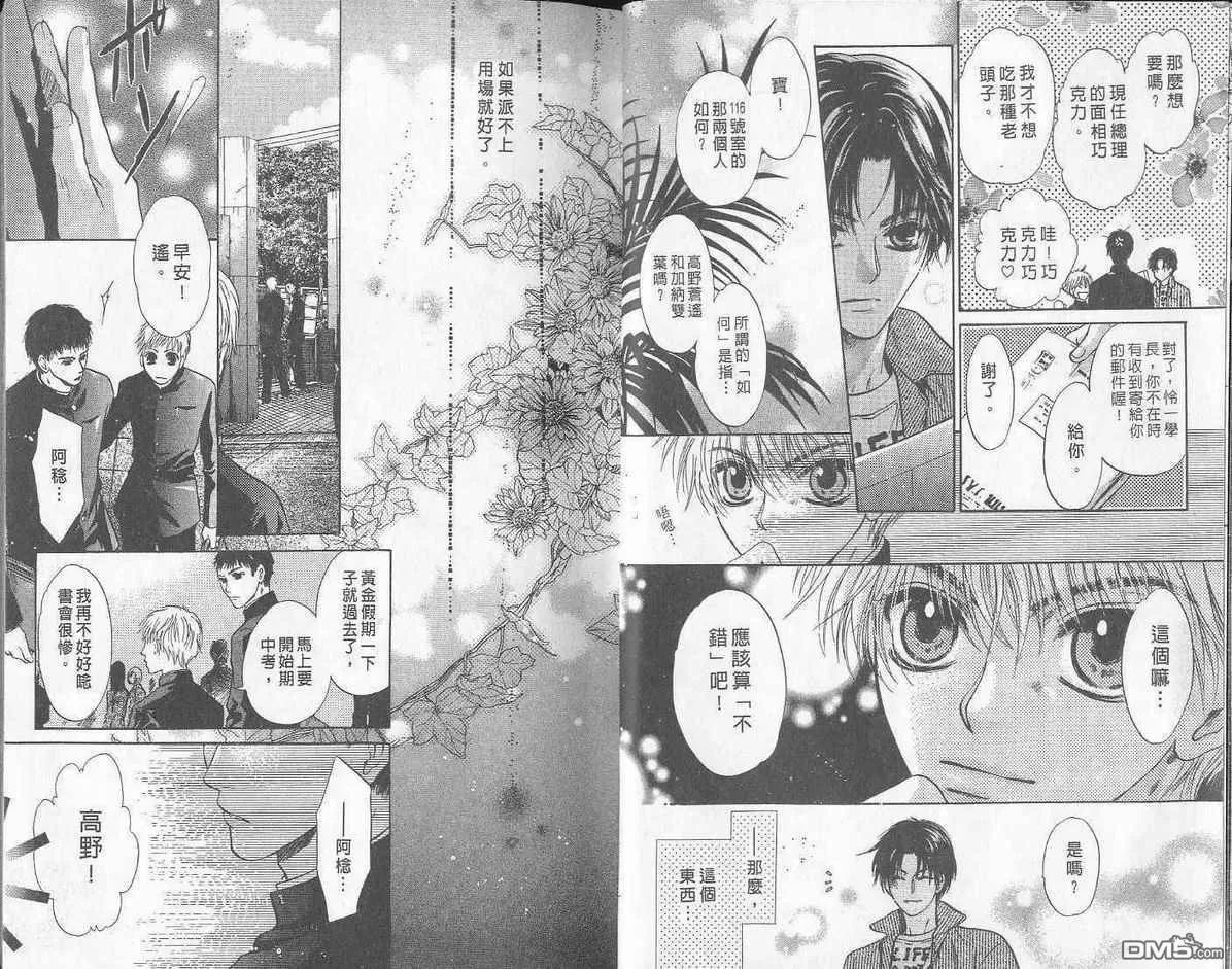 《微忧青春日记》漫画最新章节 第20卷 免费下拉式在线观看章节第【10】张图片