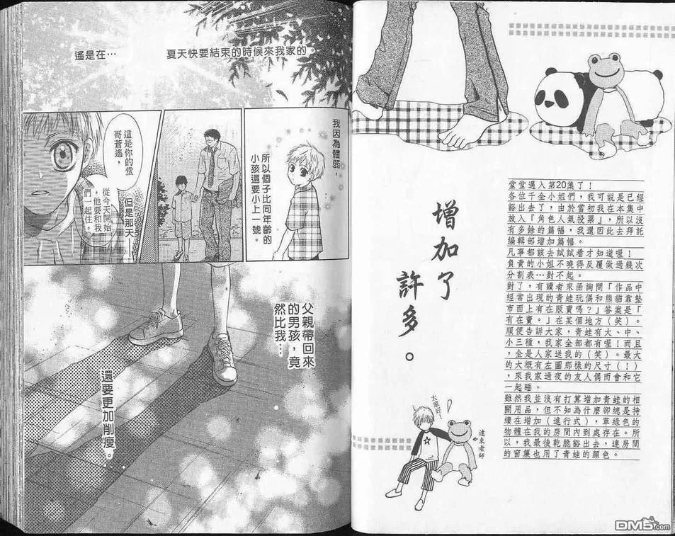 《微忧青春日记》漫画最新章节 第20卷 免费下拉式在线观看章节第【32】张图片