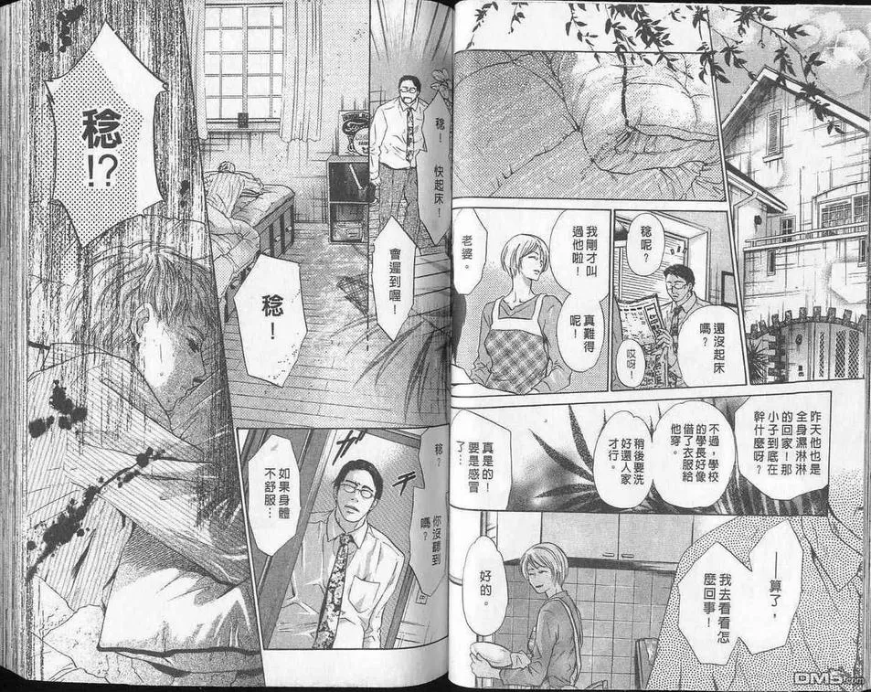 《微忧青春日记》漫画最新章节 第20卷 免费下拉式在线观看章节第【37】张图片