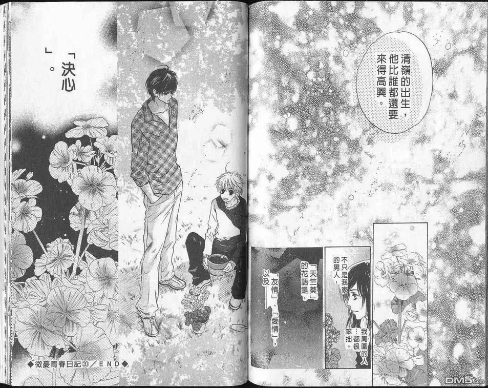 《微忧青春日记》漫画最新章节 第20卷 免费下拉式在线观看章节第【79】张图片