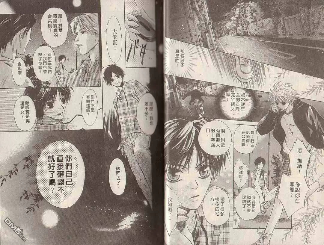 《微忧青春日记》漫画最新章节 第19卷 免费下拉式在线观看章节第【13】张图片