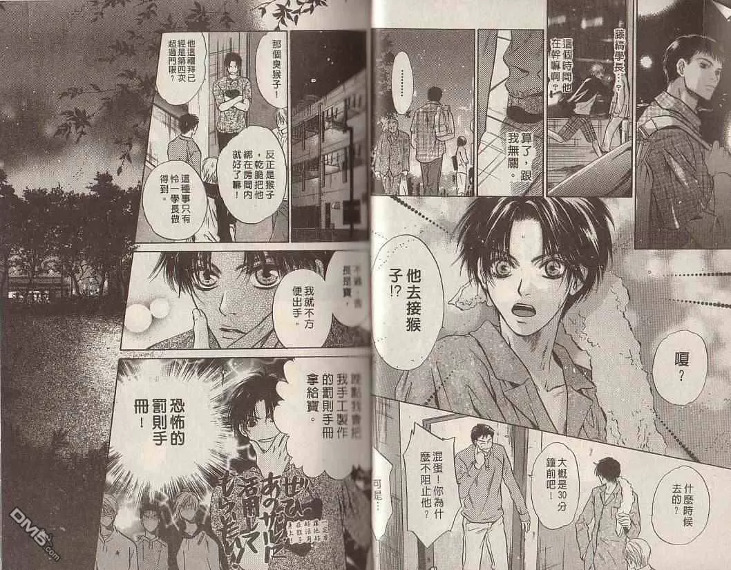 《微忧青春日记》漫画最新章节 第19卷 免费下拉式在线观看章节第【14】张图片