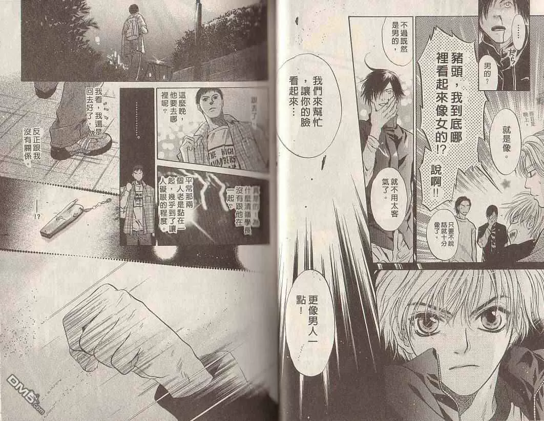 《微忧青春日记》漫画最新章节 第19卷 免费下拉式在线观看章节第【17】张图片