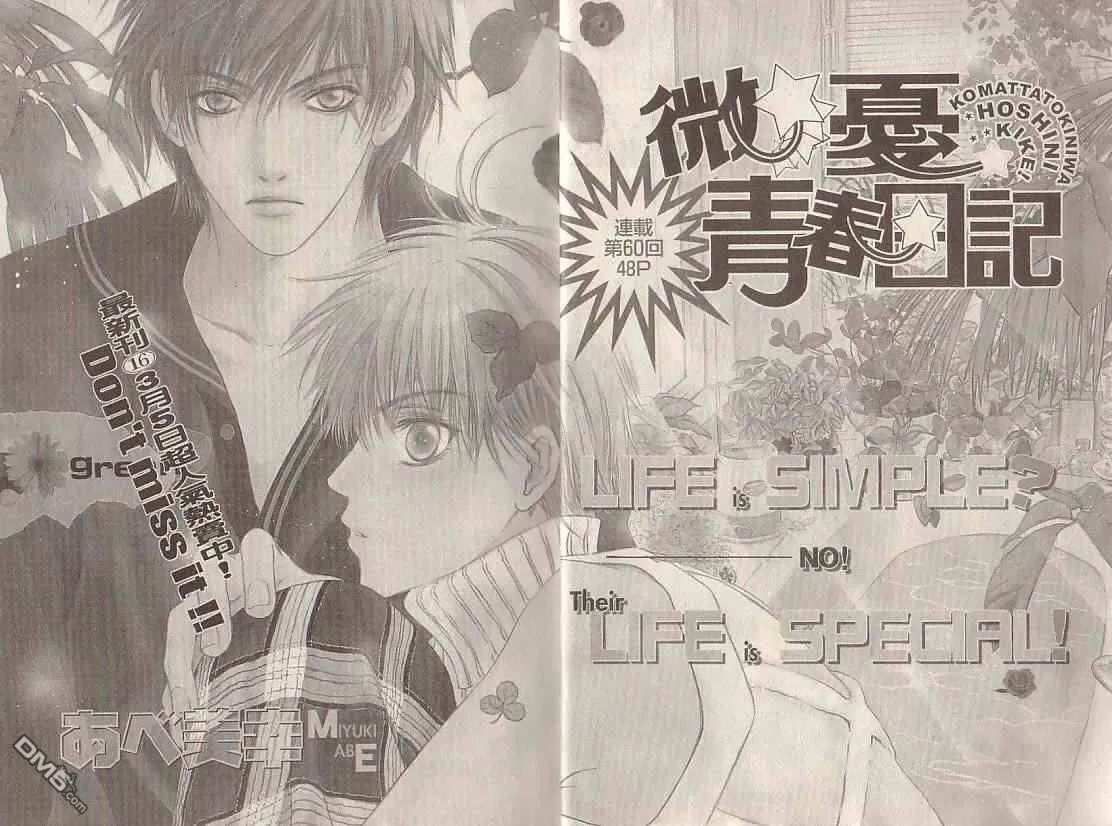 《微忧青春日记》漫画最新章节 第19卷 免费下拉式在线观看章节第【28】张图片