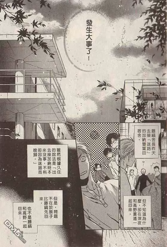 《微忧青春日记》漫画最新章节 第19卷 免费下拉式在线观看章节第【29】张图片